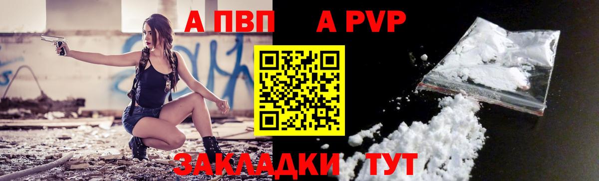 A-PVP Crystall Каменск-Шахтинский