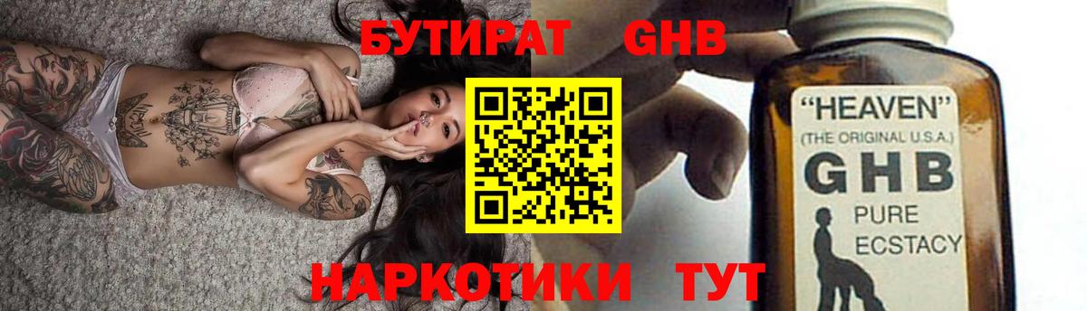БУТИРАТ вода Каменск-Шахтинский