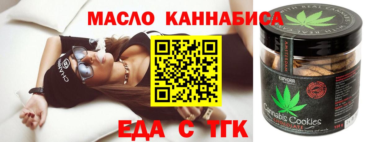 Каменск-Шахтинский  Еда ТГК марихуана  Вход с VPN 