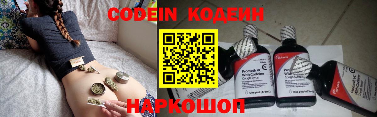 Кодеин напиток Lean (лин)  Кодеин напиток Lean (лин)  Вход с VPN  Каменск-Шахтинский 