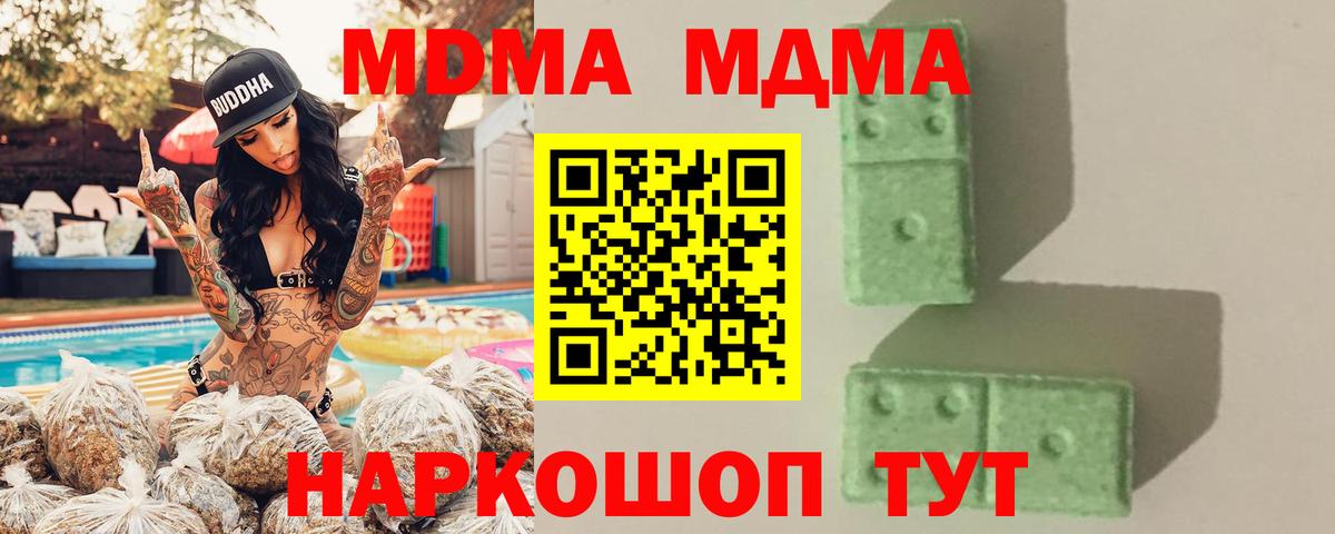 Каменск-Шахтинский  МДМА кристаллы  Вход с VPN  MDMA молли 