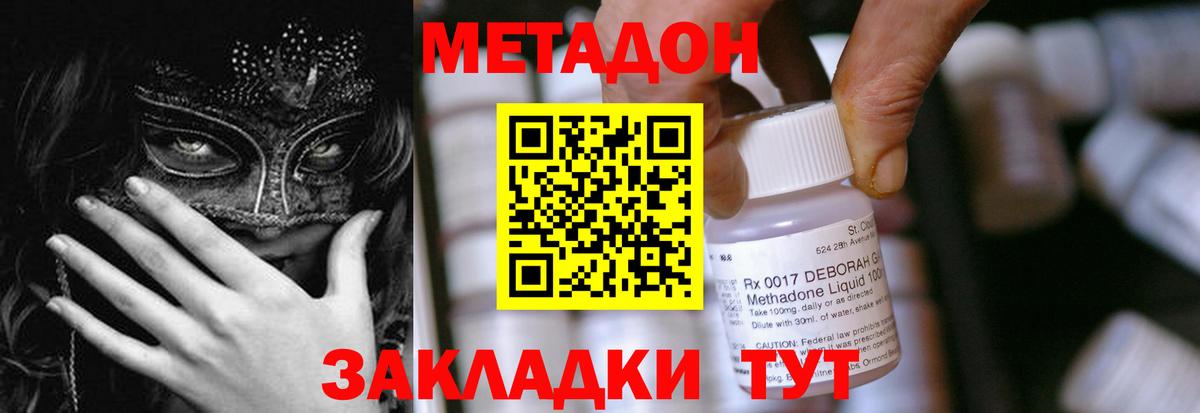 МЕТАДОН кристалл  Вход с VPN  Каменск-Шахтинский 